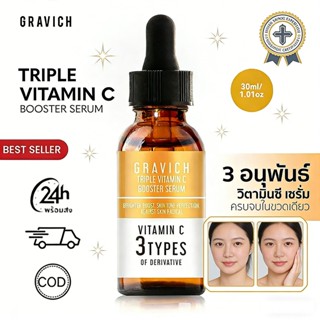 Gravich Triple Vitamin C Booster Serum 30 ml เซรั่มวิตามินซี…