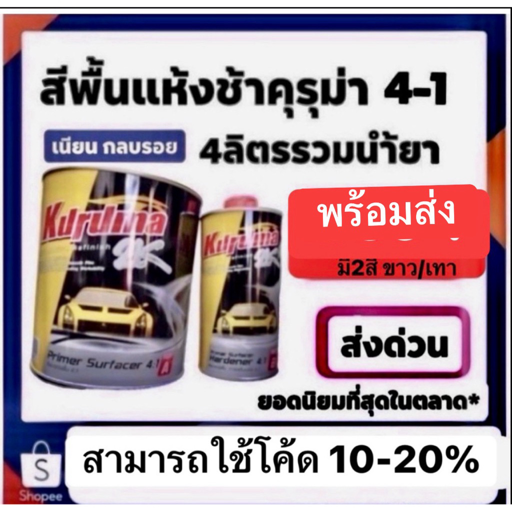สีพื้น คุรุม่า 2k 4-1 ชุดใหญ่ + น้ำยาหนึ่งขวด ราคาปรกติ850-. 🔥มีส่วนลดใน live  (9.00-17.00น)