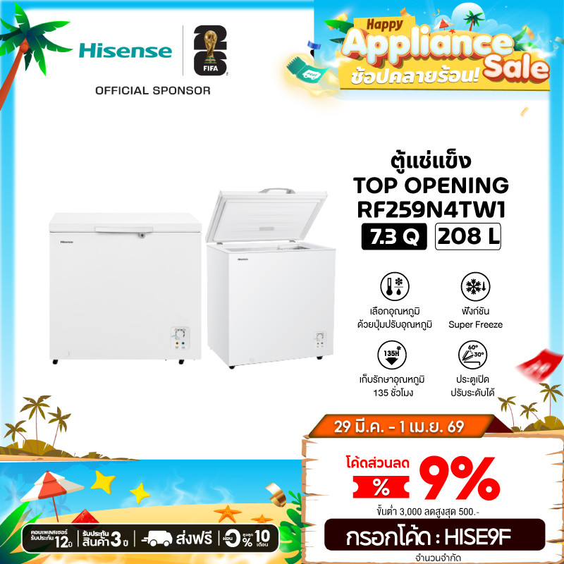 Hisense ตู้แช่แข็ง ขนาด 208 ลิตร Freezer รุ่น RF259N4TW1 สีขาว