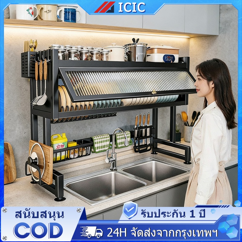 ICIC ชั้นวางจาน 2ชั้น ฝาปิดกันฝุ่น ที่วางจานสแตนเลส 65/75/85/95/105/125ซม ชั้นวางของในครัว ค่รอบอ่างล้างจาน Bowl Rack