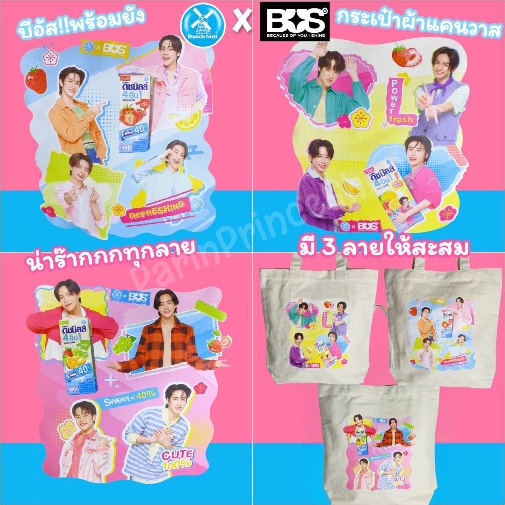 ของแท้ 💯% กระเป๋าดัชมิลล์ x BUS กระเป๋าผ้า Dutchmill x BUS กระเป๋าBUS น่ารักเว่อร์ บีอัสไม่ควรพลาด ต้องสะสมให้ครบทุกลาย