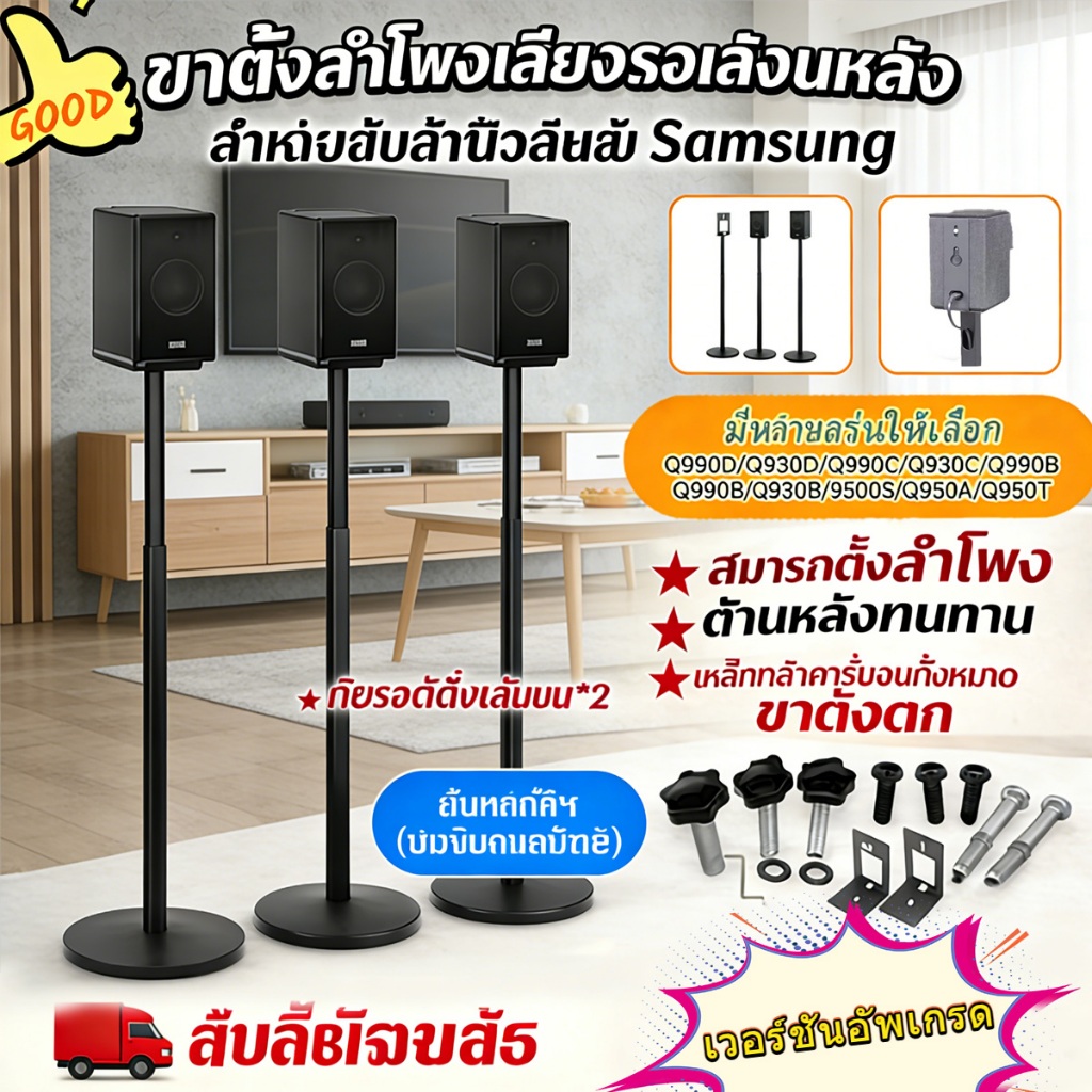 หรับซัมซุง ลำโพงตั้งพื้นด้านหลังแบบ  2 คู่สำ Surround Sound Lift ปรับซ่อนสายผู้ถือใหม่  Q990D Q990F 