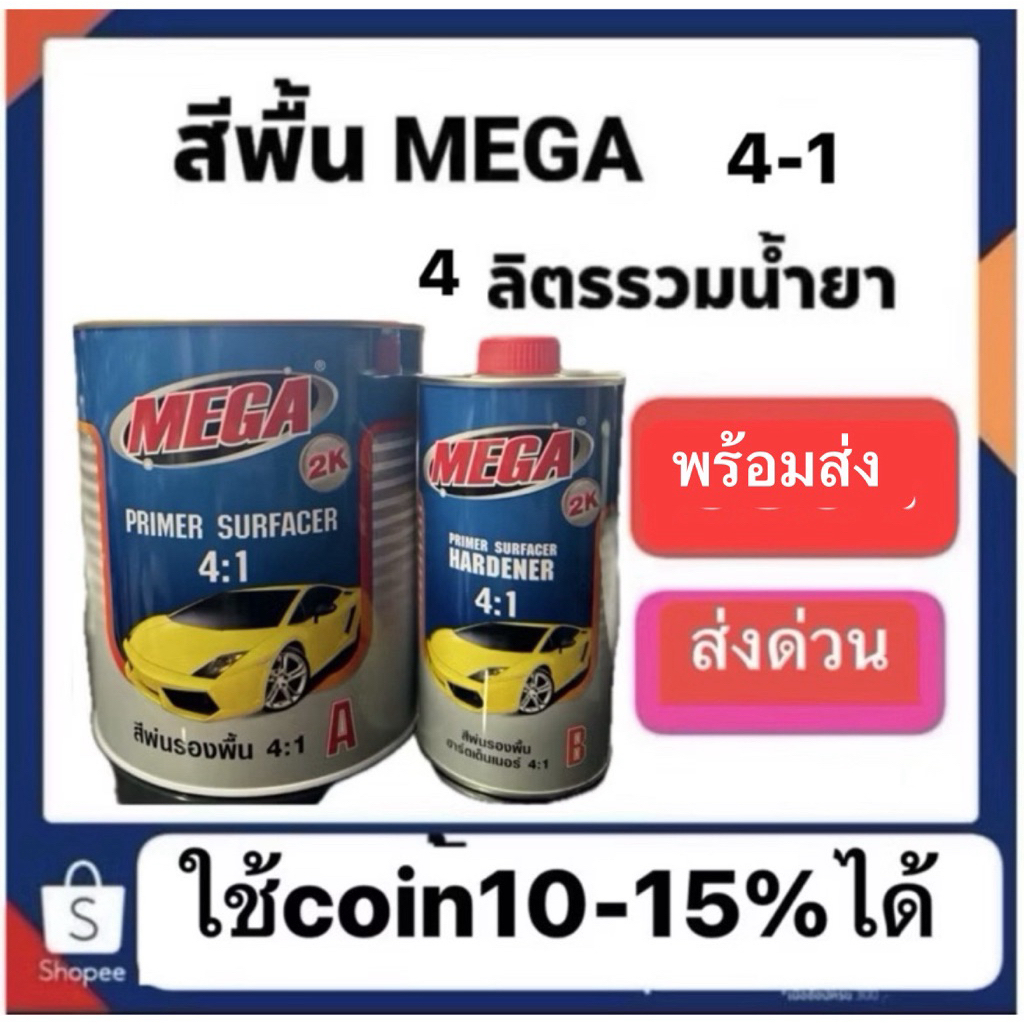 สีพื้น เมกะ 2-1 และ4-1(เลือกได้)+ น้ำยา 1ขวด ชุดใหญ่/ใช้ดีมาก ทั้งคู่ ราคาประหยัด แบรนทีโอเอ คุณภาพ