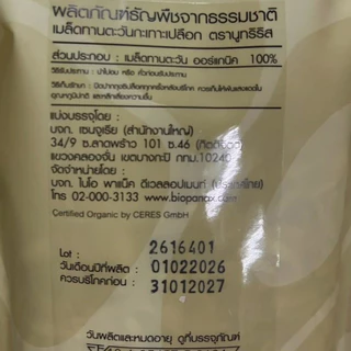 เมล็ดทานตะวัน ออร์แกนิค 300 กรัม Exp.1/2027 ปลอดสารเคมีตกค้าง มีอย เต็มเม็ด ( Organic Sunflower Kernels ) NUTRIRIS Brand