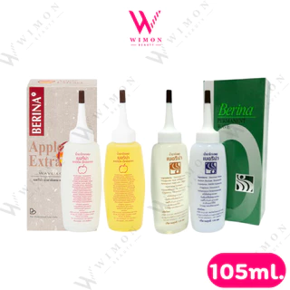 Berina Permanent Wave/Berina Apple Extract 105ml. เบอริน่า น้ำยาดัดผม สูตรดัดแอปเปิ้ลและสูตรดัดเขียว