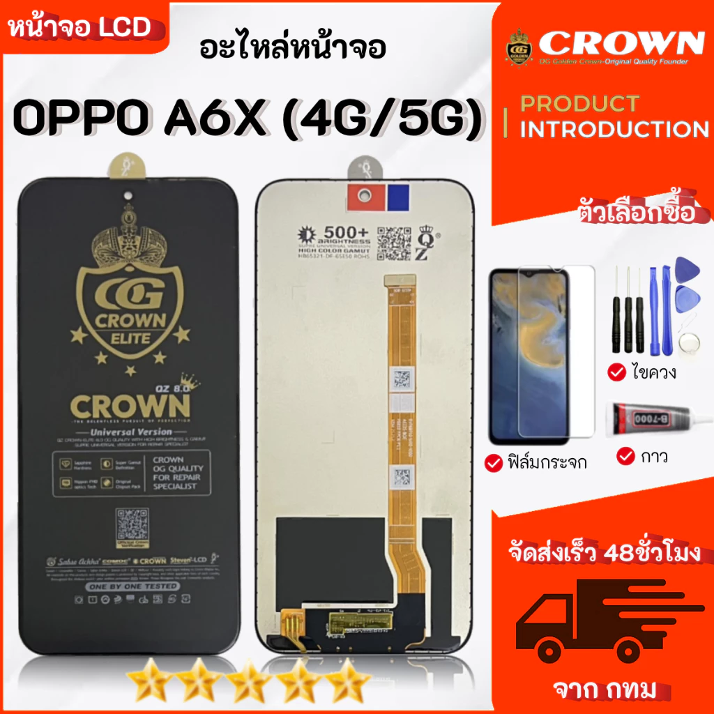 จอ OPPO A6X 4G/5G หน้าจอ LCD Display เลือกซื้อฟิล์ม ชุดไขควง กาวติดหน้าจอ