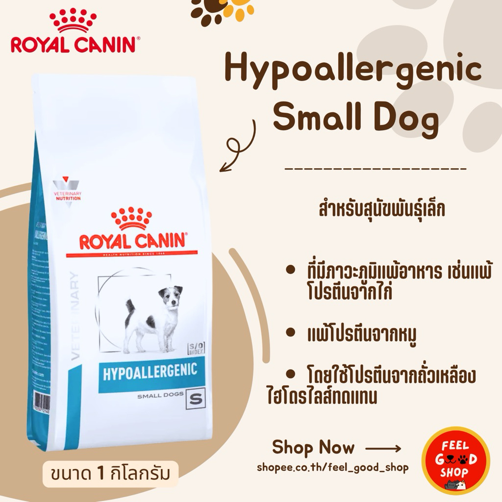 Royal canin Hypoallergenic small dog under 10kg (1kg) สำหรับสุนัขพันธ์เล็กที่มีภาวะแพ้อาหาร (Exp.02/2027)