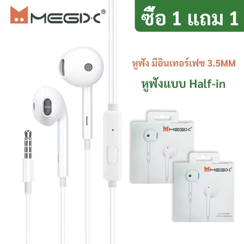 【ซื้อ 1 แถม 1】Megix หูฟัง 3.5mm มีไมโครโฟน เบสหนัก เสียงคุณภาพสูง เข้ากันได้ทุกยี่ห้อ รับประกัน 1 ปี