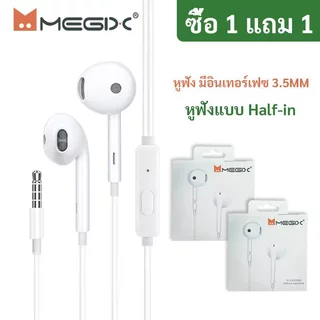 【ซื้อ 1 แถม 1】Megix หูฟัง 3.5mm มีไมโครโฟน เบสหนัก เสียงคุณภาพสูง เข้ากันได้ทุกยี่ห้อ รับประกัน 1 ปี