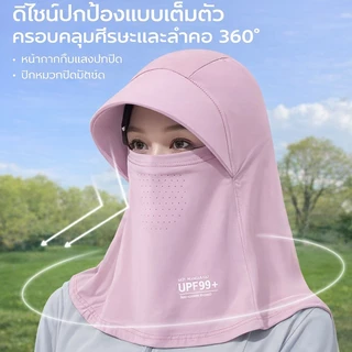 หมวกกันแดดเต็มหน้า ระบายอากาศดี น้ำหนักเบา ป้องกัน UV ใส่สบาย