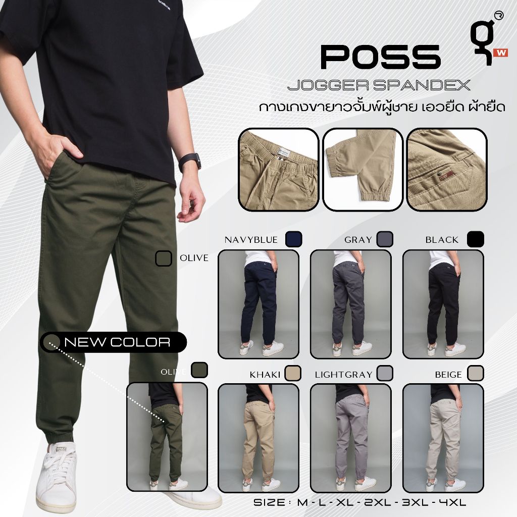 GOODWIN - P055 JOGGER SPANDEX PANTS กางเกงขายาวจั้มพ์ผู้ชาย ผ้ายืด เอวยืด มีเชือกผูกเอว สีพื้น