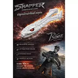เหยื่อยางน้าเจ๋ง รุ่น snapper เหยื่อยางสแน็ปเปอร์ ขนาด 4 นิ้ว by najeng