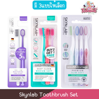 Skynlab Toothbrush Set สกินแล็บ แปรงสีฟัน เซ๊ต