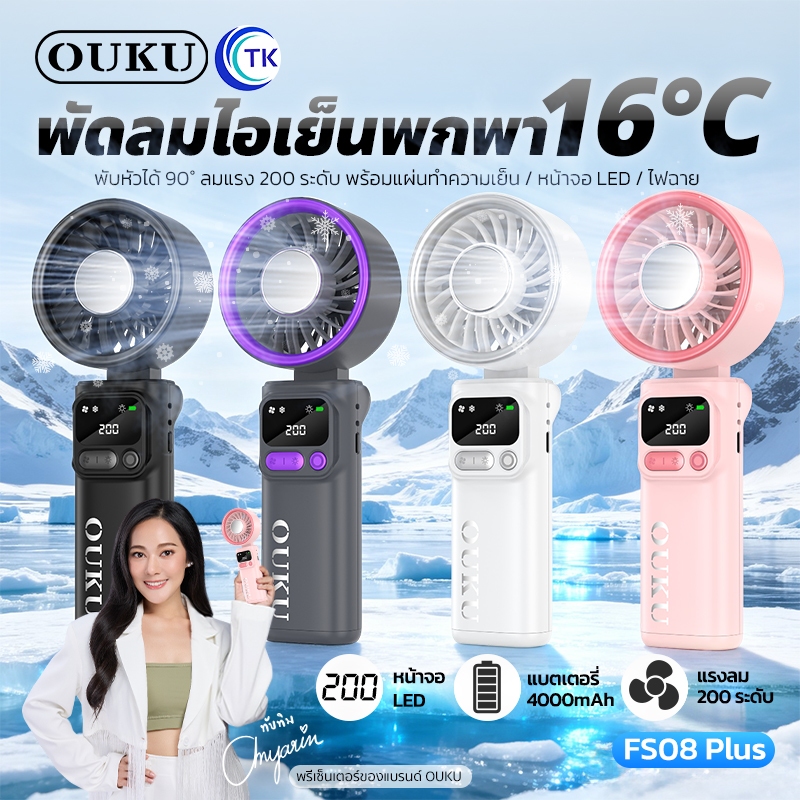 พัดลมมือถือไอเย็น ขนาดเล็กแบบใหม่ มีไฟฉายส่องสว่าง ความแรง 200 ระดับ พับได้ 90 องศา นำขึ้นเครื่องบิน