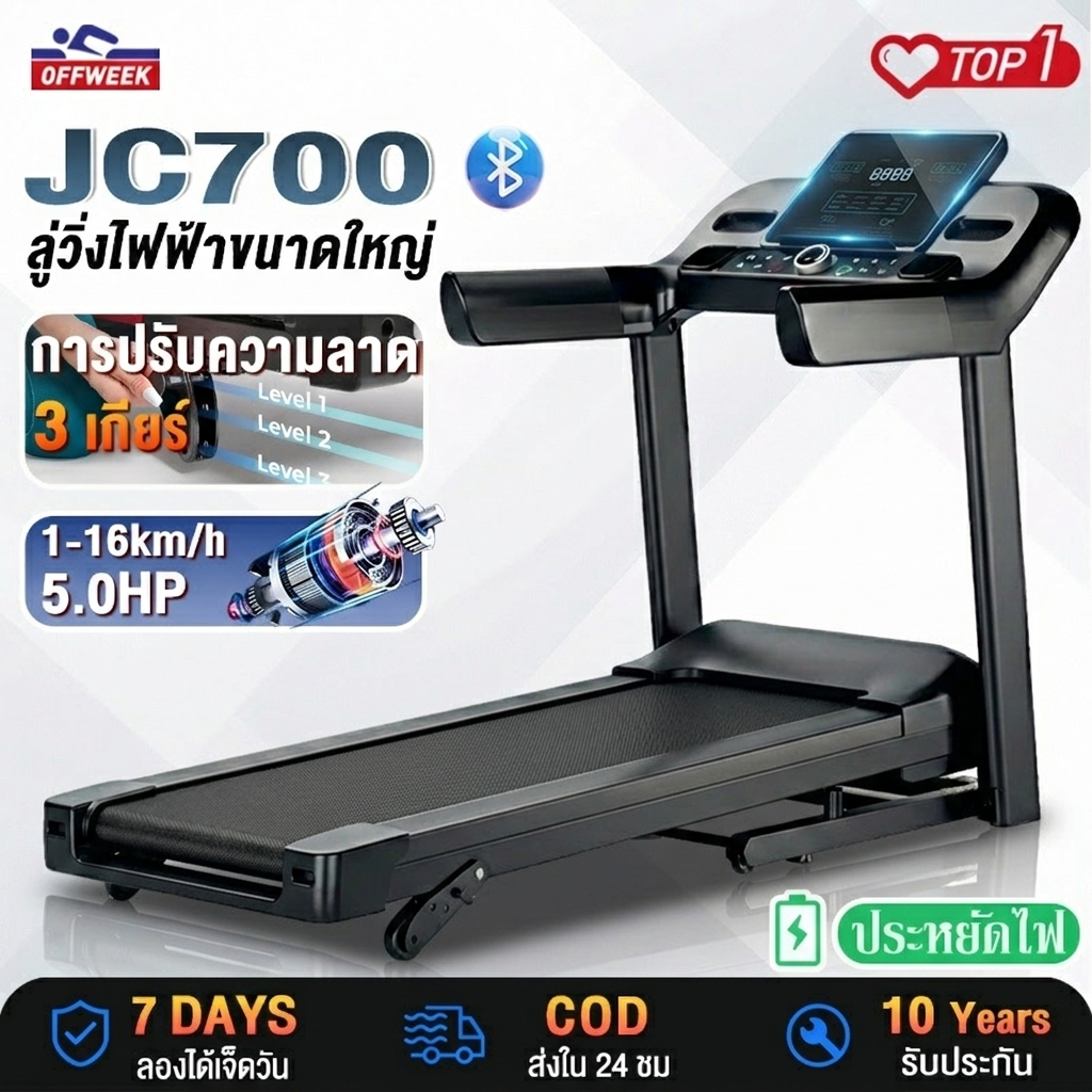 ลูวิ่งไฟฟ้า ลู่วิ่ง ไฟฟ้า JC700 treadmill 5.0 แรงม้า ลู่วิ่งพับได้ ปรับระดับความเร็ว 16 ระดับ ปรับคว
