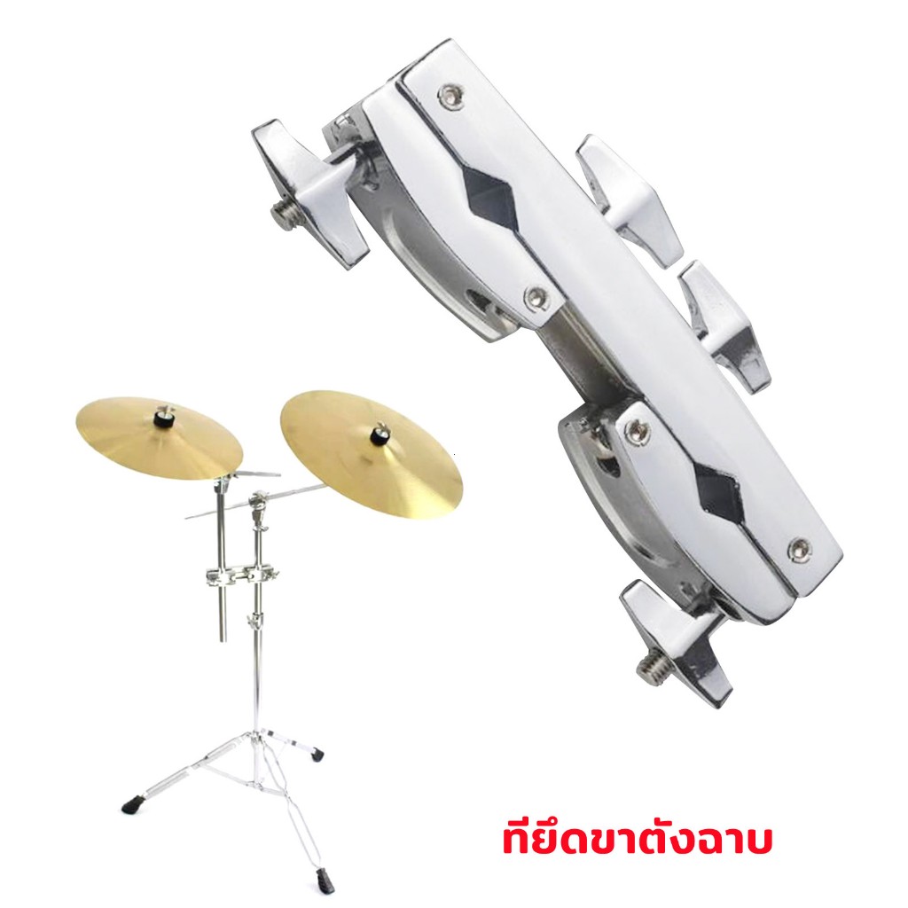 ปรับ QUICK RELEASE Multi-Clamp Cymbal Stand Holder CLAMP สําหรับกลอง Cymbal Stand Bracket