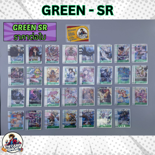 [GREEN - SR] การ์ด One Piece TCG (1/2)