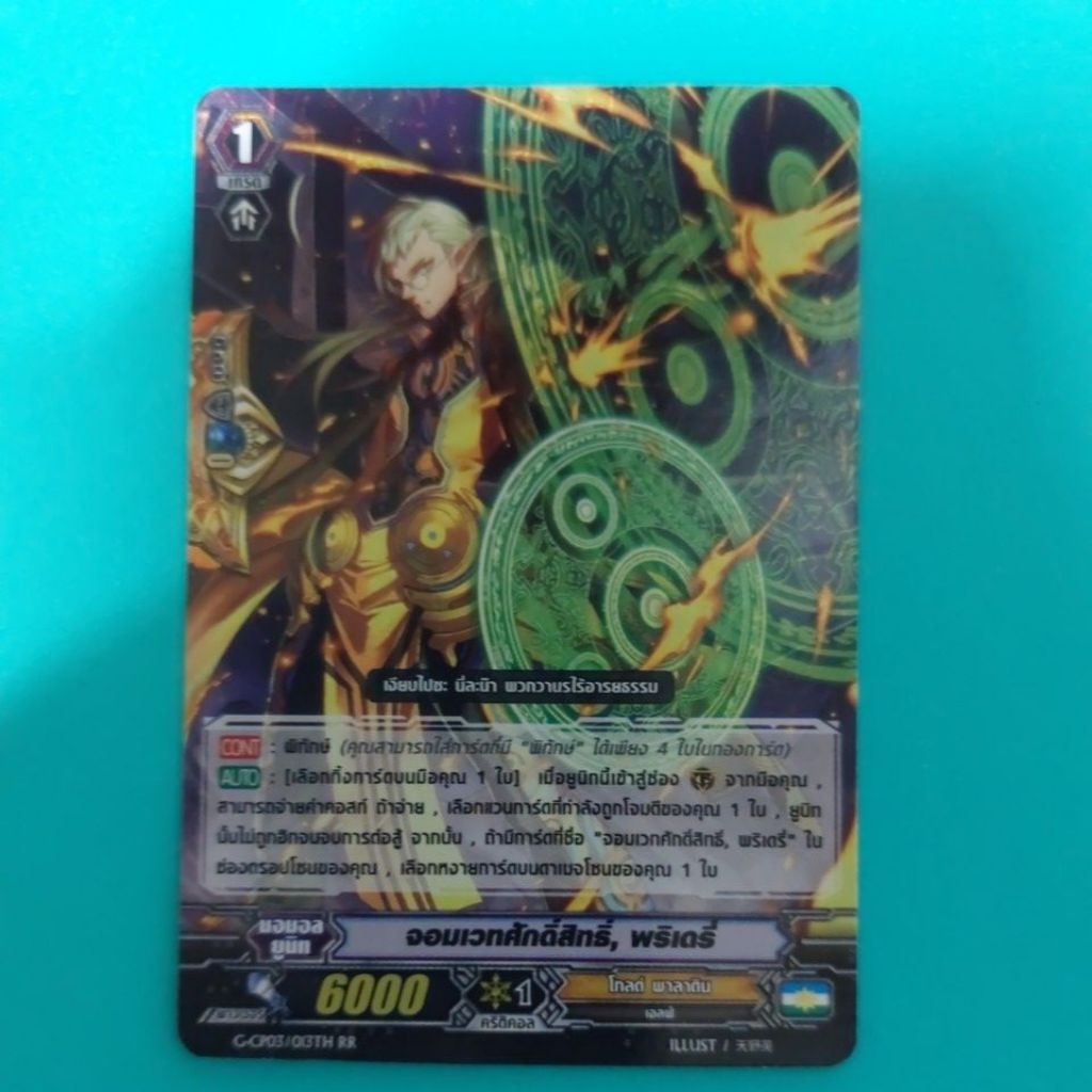 การ์ดแวนการ์ดแยกใบ G-CP03 ลิงค์โจ๊กเกอร์ การ์ดฟอย