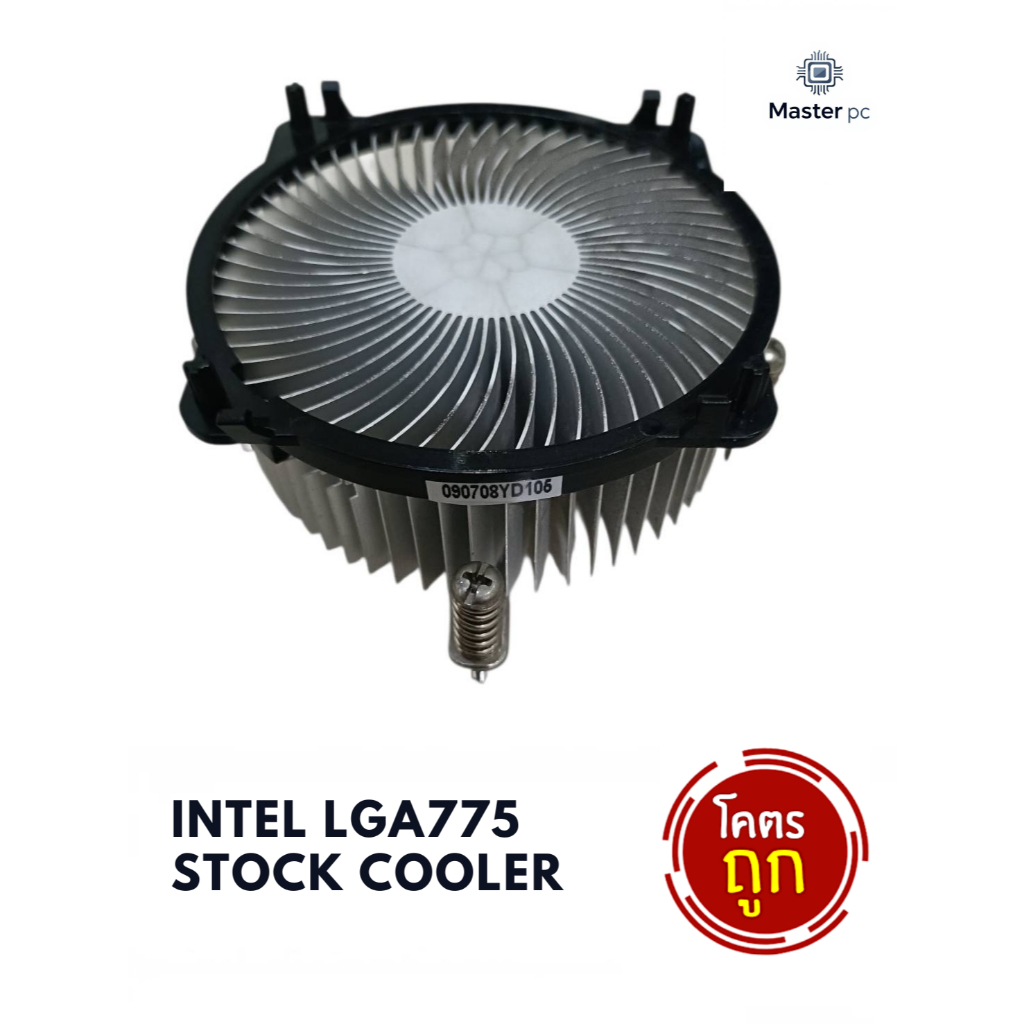 Heatsink: Intel LGA775 Stock Cooler มือสอง