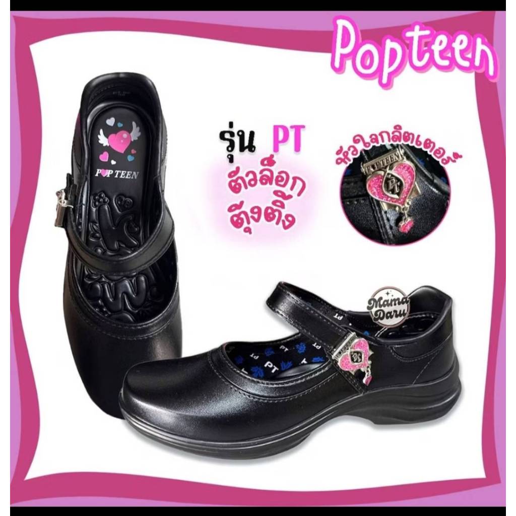 รองเท้านักเรียนหนังดำ รองเท้านักเรียนเด็กผู้หญิง popteen รุ่นใหม่ล่าสุด รุ่น POP88
