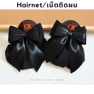 เน็ตติดผม เน็ตติดผมพยาบาล เน็ตติดผมสีดำ ถุงคลุมผม 2 ชั้น สำหรับติดผมพยาบาล ข้าราชการ พนักงาน กิ๊บติดผม