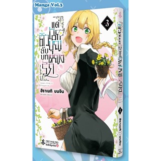 ติวลับบทรัก แด่นักบุญหญิง เล่ม 1-3 (แยกเล่ม)