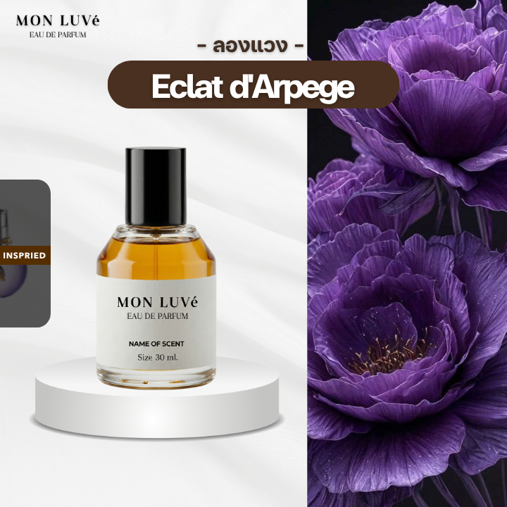 น้ำหอม Lanvin Inspired by mon luvé ขนาด30ML