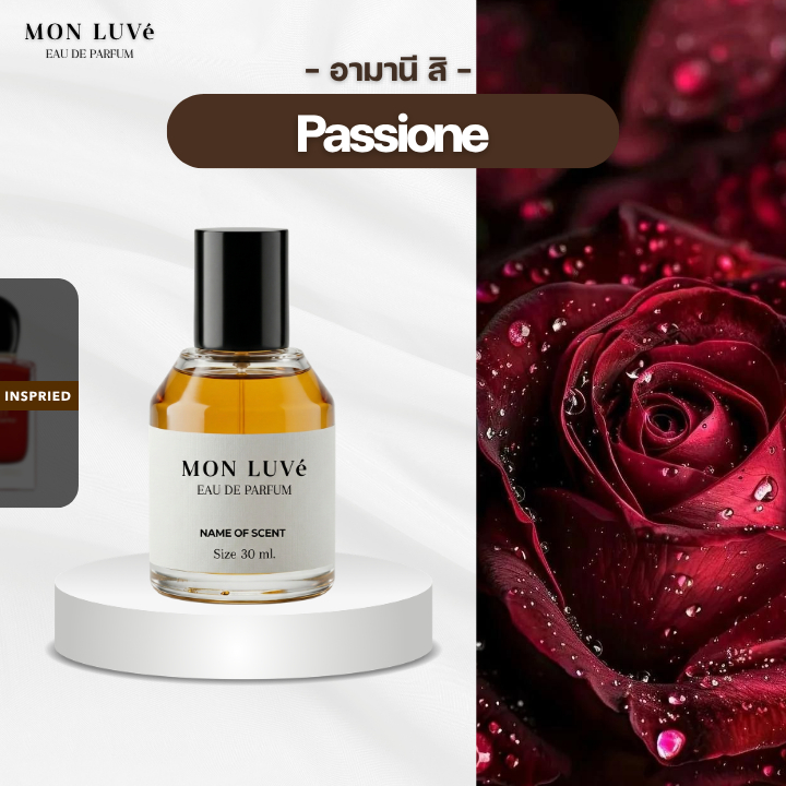 น้ำหอม Si Passione Inspired by mon luvé ขนาด30ML