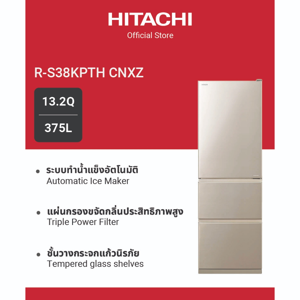 ฮิตาชิ ตู้เย็น 3 ประตู รุ่น R-S38KPTH ขนาด 13.2 คิว INVERTER