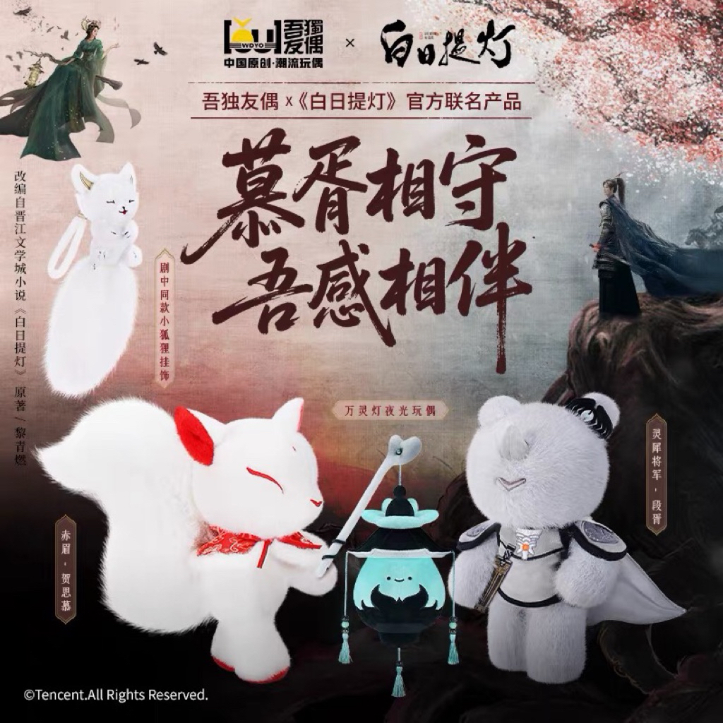 【pre-order】 ประทีปรักเหนือสองภพ : ตุ๊กตาเฮ่อซือมู่ ต้วนซวี