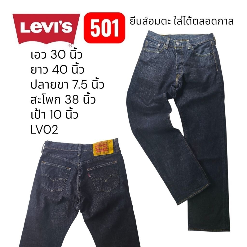 LV02 กางเกงยีนส์มือสอง เอว 30,Levi่'s 501-0226,4384-Haiti,2016 ผ้าดิบสีดำด้ายทอง ผ้ายังใหม่ สอยตะเข็