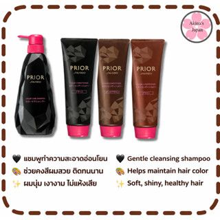 Shiseido Prior Color Conditioner, Shampoo ครีมนวดเปลี่ยนสีผม…