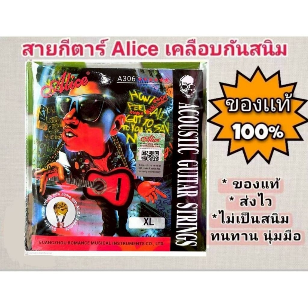 สายกีตาร์โปร่ง เคลือบกันสนิม (ของแท้โฉมใหม่)