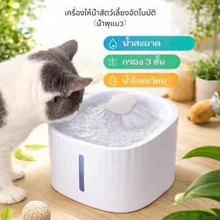 Boqi Factory น้ำพุแมว น้ำพุสัตว์เลี้ยง ถังให้น้ำสัตว์เลี้ยง เครื่องกรองน้ำสัตว์เลี้ยง มีไฟ LED MIS03