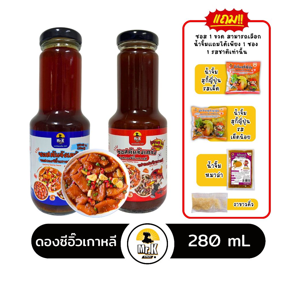 ซอสดองซีอิ๊วเกาหลี คันจังเคจัง Ganjang Gejang