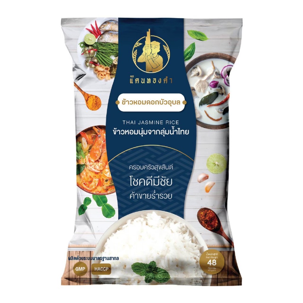 Khaen Thong Kham Ubon Lotus Fragrant Rice (New Rice)