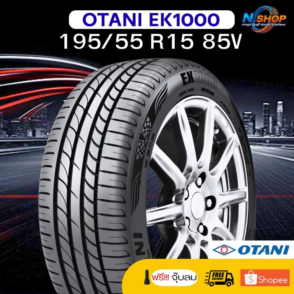 ยาง 195/55R15 Otani-EK1000 ราคาต่อเส้น  ปี 2026