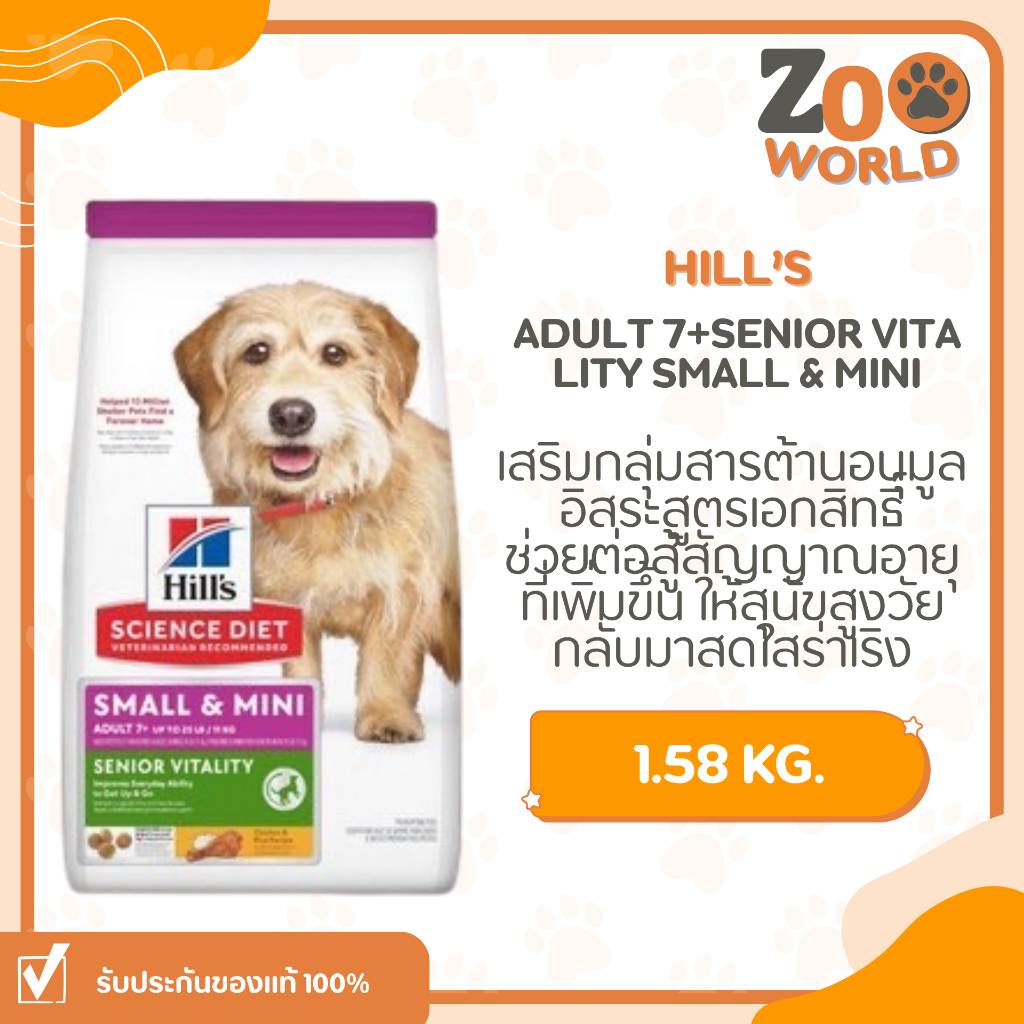 Hill’s  Adult 7+ Senior Vitality Small & Mini 1.6 Kg. อาหารสุนัขแบบเม็ดสำหรับสุนัขสูงวัยพันธุ์เล็ก