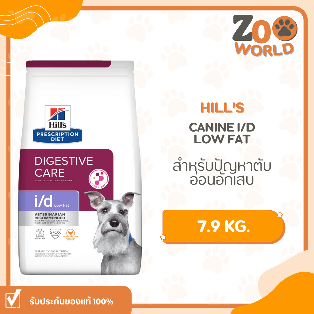 Hill's i/d Low Fat  Dog 7.98kg อาหารสุนัขตับอ่อนอักเสบ
