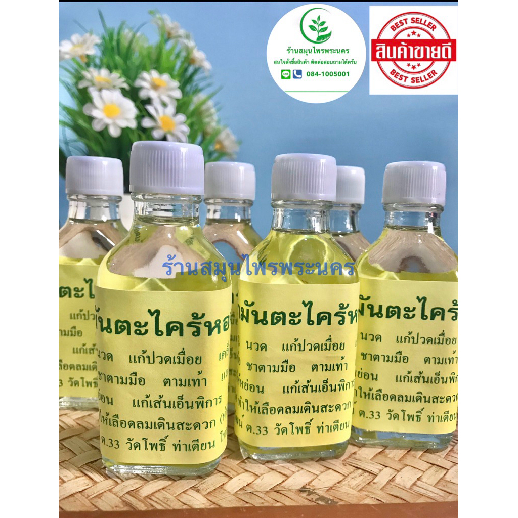 -ของใหม่ พร้อมส่ง- ขนาด 25 มล. ขวดแก้ว น้ำมัน ตะไคร้หอม