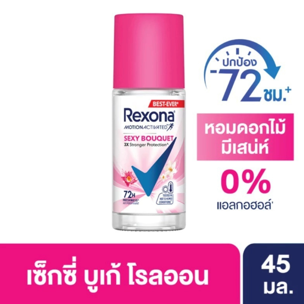 Rexona โรลออน Sexy Bouquet เรโซนา โรลออน เซ็กซี่ บูเก้ แอนตี้เพอร์สไปแรนท์ 45 มล.