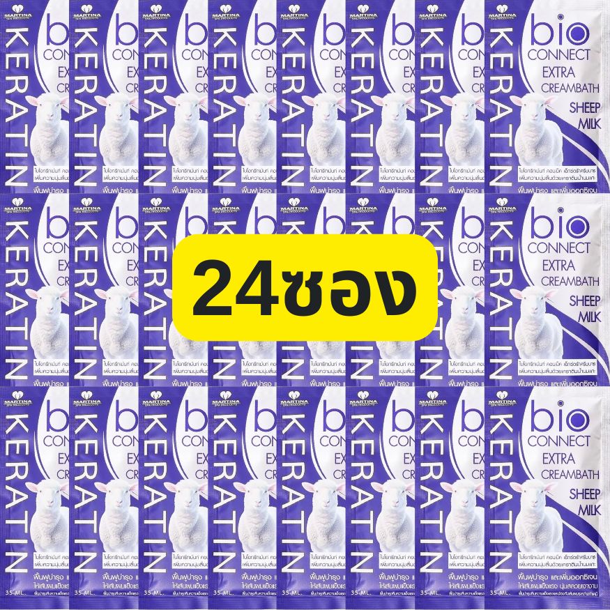 [ กล่อง 24ซอง] BIo MARTINA ทรีทเม้นท์ไบโอเคราติน น้ำนมแกะ ขนาดซองละ35ml.