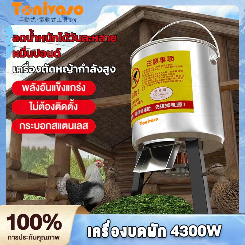 เครื่องบดผัก เครื่องบดหญ้า 4300W  ไก่ เป็ด ห่าน การเพาะพันธุ์สุกร แตงโมไฟฟ้า หญ้าเครื่องตัดผัก