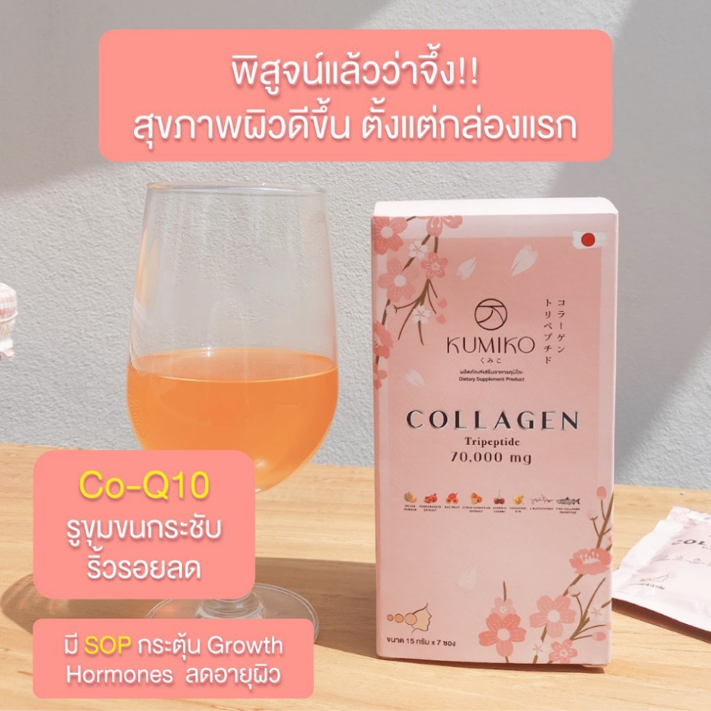 🔥ส่งฟรี🔥🏻 Kumiko Collagen