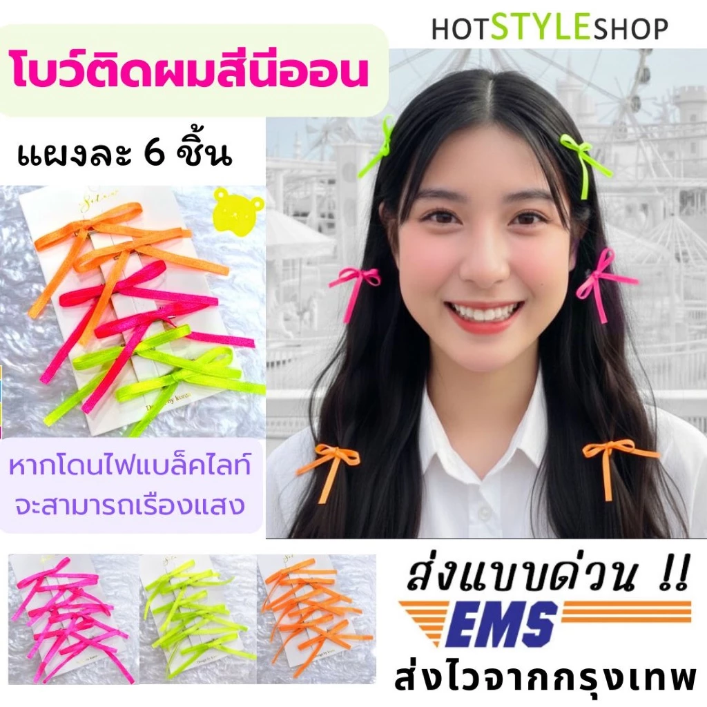 โบว์ติดผมสีนีออนสะท้อนแสง แผง 6 ชิ้น กิ๊บโบว์เล็กติดผมเรืองแสงไฟแบล็คไลท์ เครื่องประดับเรืองแสง