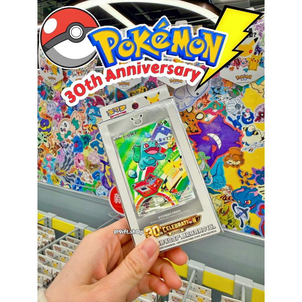 【 Pre-order15-20วัน 】 💚การ์ดโปเกม่อน - Pokémon 30th Anniversary Holo Card (ลิขสิทธิ์แท้💯)