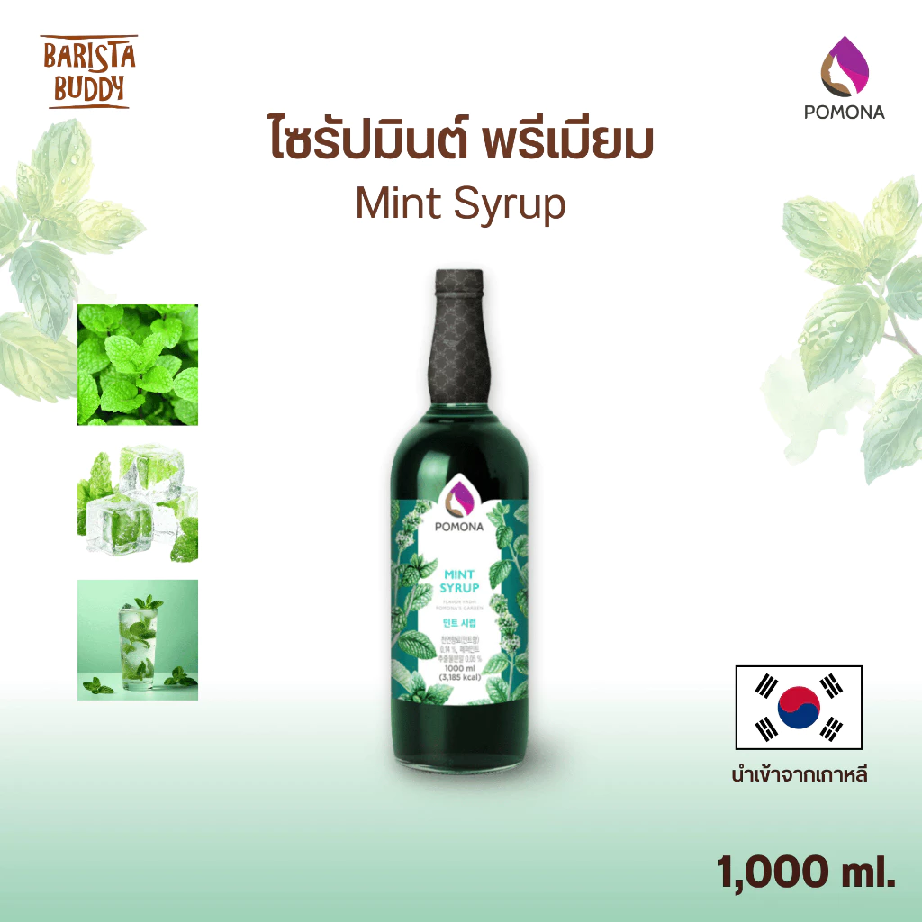 Pomona – Mint Syrup โพโมนา ไซรัปมินต์ 1000 ml [ไซรัปพรีเมียม ผลิตจากประเทศเกาหลี]