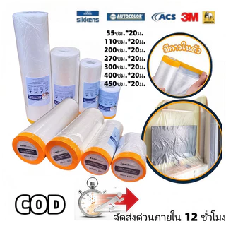 ฟิล์มพลาสติกคลุมฝุ่น โปร่งใส ป้องกันฝุ่นได้ดี วัสดุหนาขึ้น มีสต็อกจำนวนมากสำหรับขายส่ง