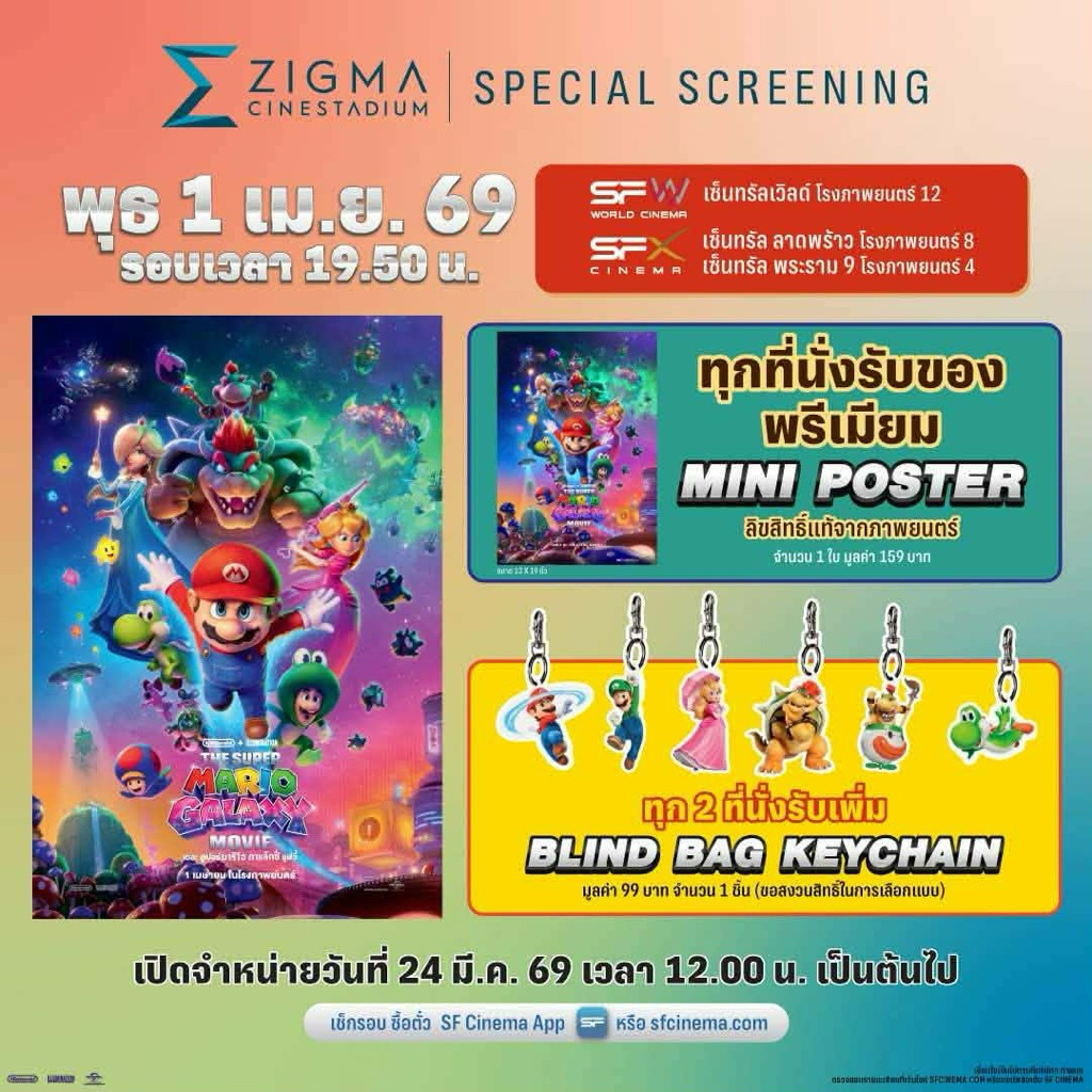 โปสเตอร์ The Super Mario Galaxy Movie เดอะซูเปอร์มาริโอกาแล็กซี่มูฟวี่ ลิขสิทธิ์แท้จาก SF