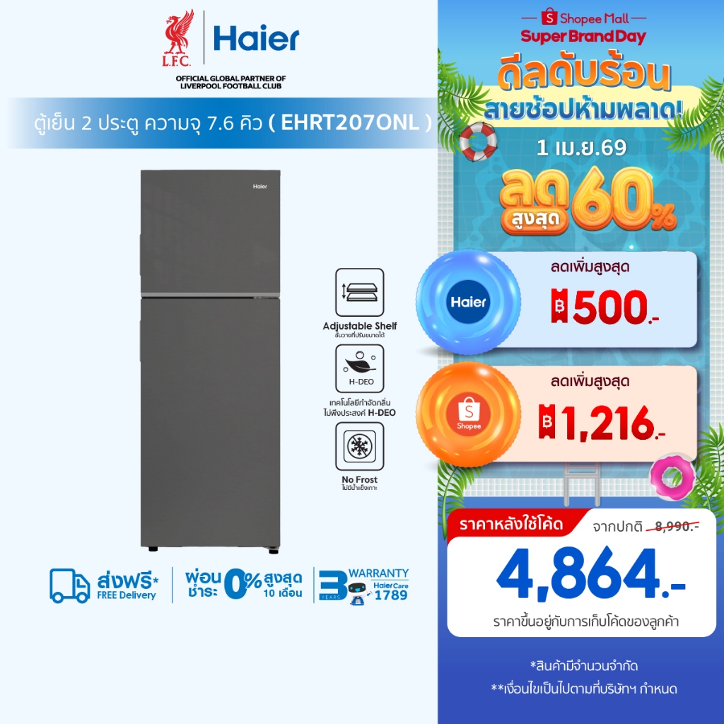 Haier ตู้เย็น2ประตู Fix speed ขนาด7.6Q ความจุ 216L รุ่น EHRT207ONL